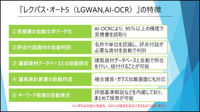 レクパスオート5特徴